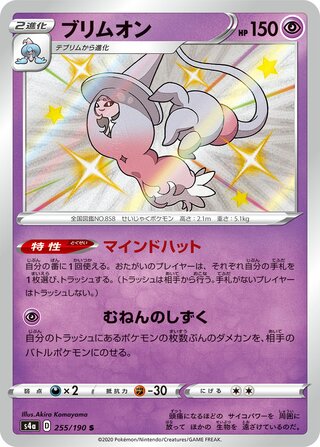 Hatterene 255/190 — Shiny Star V (Japanese Pokémon TCG card)