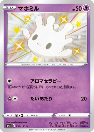 Milcery 256/190 — Shiny Star V (Japanese Pokémon TCG card)