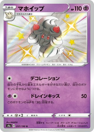 Alcremie 257/190 — Shiny Star V (Japanese Pokémon TCG card)