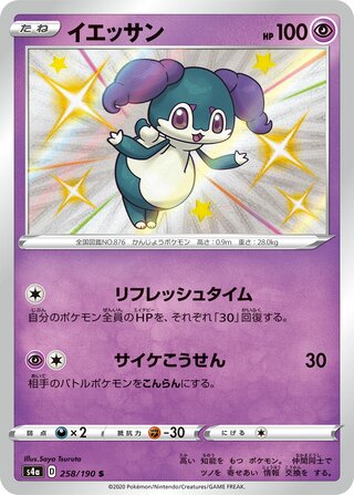 Indeedee 258/190 — Shiny Star V (Japanese Pokémon TCG card)
