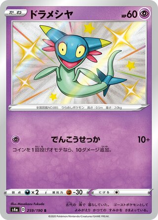 Dreepy 259/190 — Shiny Star V (Japanese Pokémon TCG card)