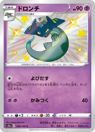 Drakloak 260/190 — Shiny Star V (Japanese Pokémon TCG card)