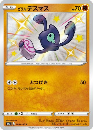 Galarian Yamask 264/190 — Shiny Star V (Japanese Pokémon TCG card)