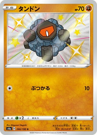 Rolycoly 266/190 — Shiny Star V (Japanese Pokémon TCG card)