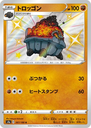 Carkol 267/190 — Shiny Star V (Japanese Pokémon TCG card)