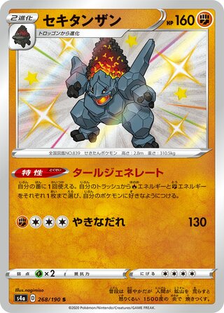 Coalossal 268/190 — Shiny Star V (Japanese Pokémon TCG card)