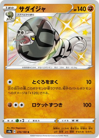 Sandaconda 270/190 — Shiny Star V (Japanese Pokémon TCG card)