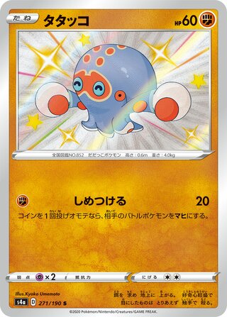Clobbopus 271/190 — Shiny Star V (Japanese Pokémon TCG card)