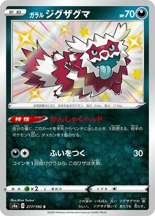 Galarian Zigzagoon 277/190 — Shiny Star V (Japanese Pokémon TCG card)