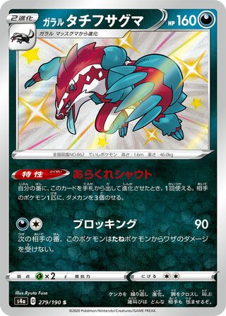 Galarian Obstagoon 279/190 — Shiny Star V (Japanese Pokémon TCG card)
