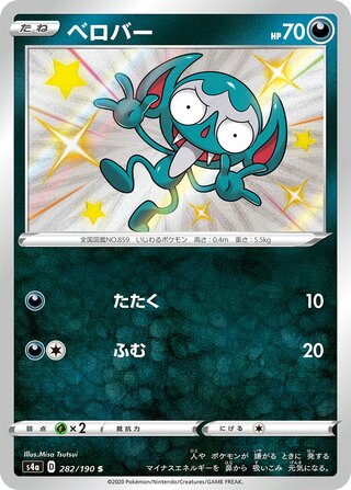 Impidimp 282/190 — Shiny Star V (Japanese Pokémon TCG card)
