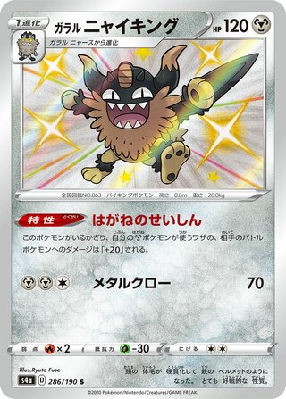 Galarian Perrserker 286/190 — Shiny Star V (Japanese Pokémon TCG card)