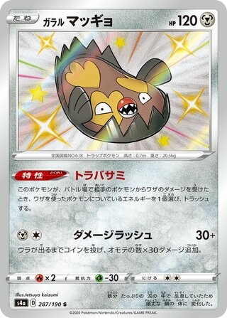 Galarian Stunfisk 287/190 — Shiny Star V (Japanese Pokémon TCG card)