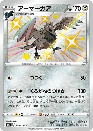 Corviknight 288/190 — Shiny Star V (Japanese Pokémon TCG card)