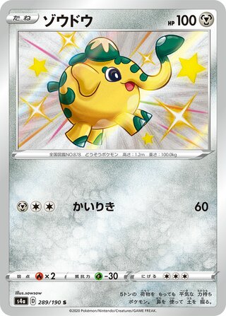 Cufant 289/190 — Shiny Star V (Japanese Pokémon TCG card)