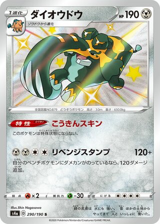 Copperajah 290/190 — Shiny Star V (Japanese Pokémon TCG card)