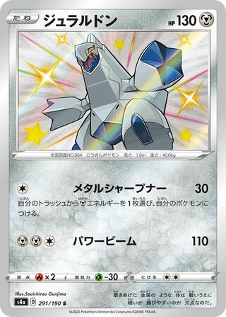Duraludon 291/190 — Shiny Star V (Japanese Pokémon TCG card)