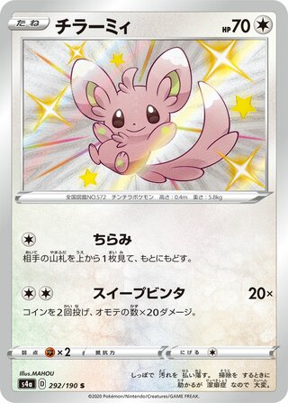 Minccino 292/190 — Shiny Star V (Japanese Pokémon TCG card)
