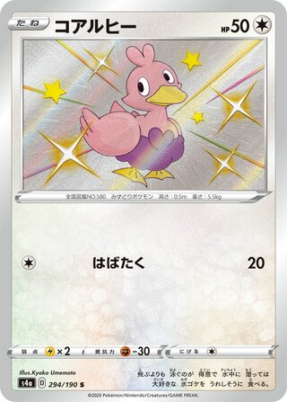 Ducklett 294/190 — Shiny Star V (Japanese Pokémon TCG card)