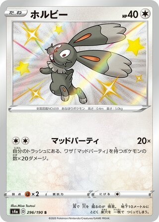Bunnelby 296/190 — Shiny Star V (Japanese Pokémon TCG card)