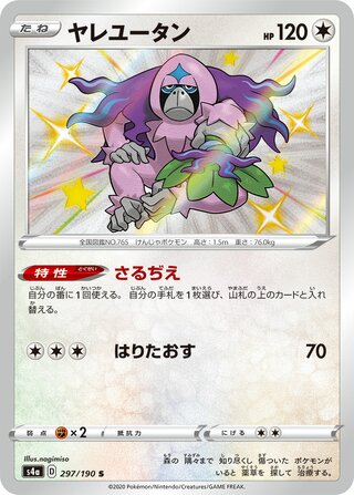 Oranguru 297/190 — Shiny Star V (Japanese Pokémon TCG card)