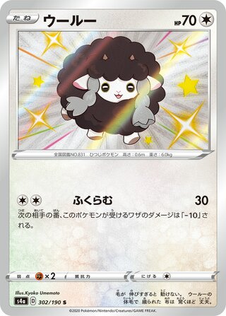 Wooloo 302/190 — Shiny Star V (Japanese Pokémon TCG card)