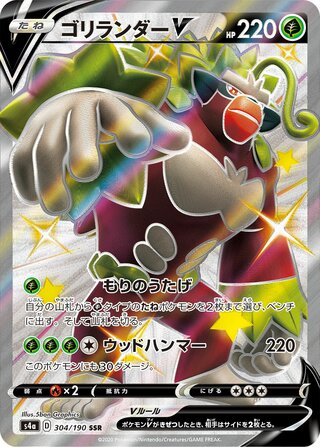 Rillaboom V 304/190 — Shiny Star V (Japanese Pokémon TCG card)