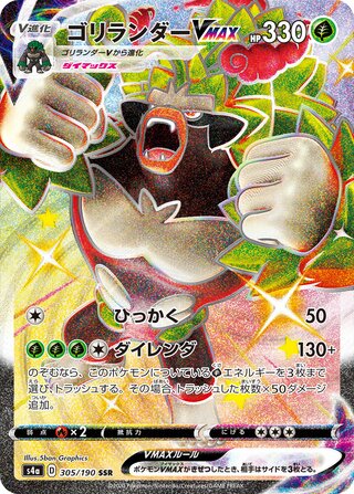 Rillaboom VMAX 305/190 — Shiny Star V (Japanese Pokémon TCG card)