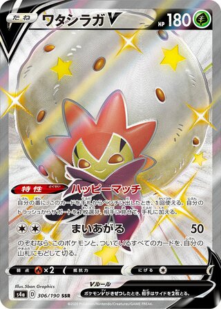 Eldegoss V 306/190 — Shiny Star V (Japanese Pokémon TCG card)