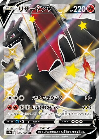 Charizard V 307/190 — Shiny Star V (Japanese Pokémon TCG card)