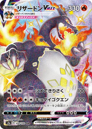 Charizard VMAX 308/190 — Shiny Star V (Japanese Pokémon TCG card)