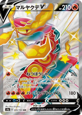Centiskorch V 309/190 — Shiny Star V (Japanese Pokémon TCG card)