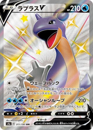 Lapras V 311/190 — Shiny Star V (Japanese Pokémon TCG card)
