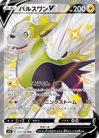 Boltund V 313/190 — Shiny Star V (Japanese Pokémon TCG card)