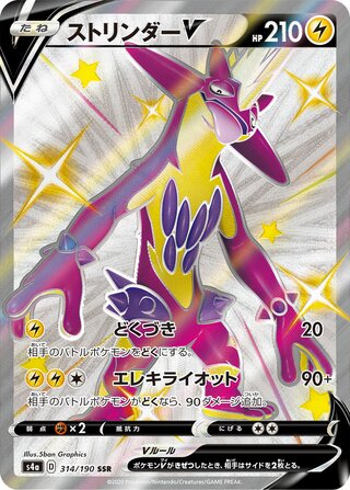 Toxtricity V 314/190 — Shiny Star V (Japanese Pokémon TCG card)