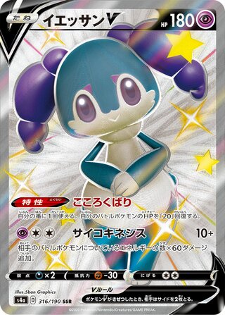 Indeedee V 316/190 — Shiny Star V (Japanese Pokémon TCG card)