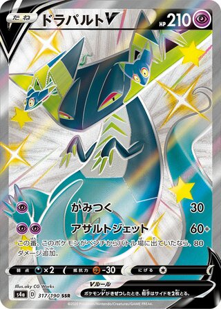 Dragapult V 317/190 — Shiny Star V (Japanese Pokémon TCG card)