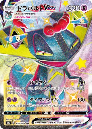 Dragapult VMAX 318/190 — Shiny Star V (Japanese Pokémon TCG card)