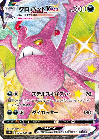 Crobat VMAX 320/190 — Shiny Star V (Japanese Pokémon TCG card)