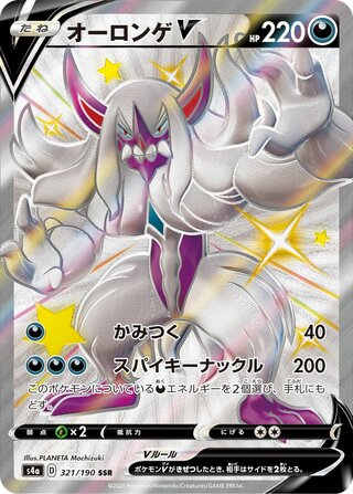 Grimmsnarl V 321/190 — Shiny Star V (Japanese Pokémon TCG card)