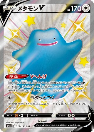 Ditto V 323/190 — Shiny Star V (Japanese Pokémon TCG card)