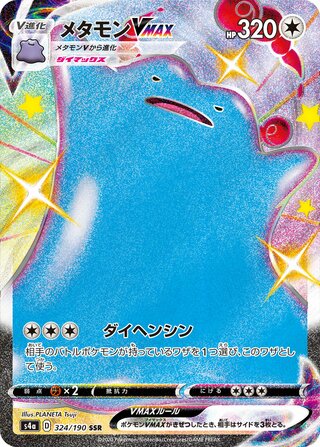 Ditto VMAX 324/190 — Shiny Star V (Japanese Pokémon TCG card)