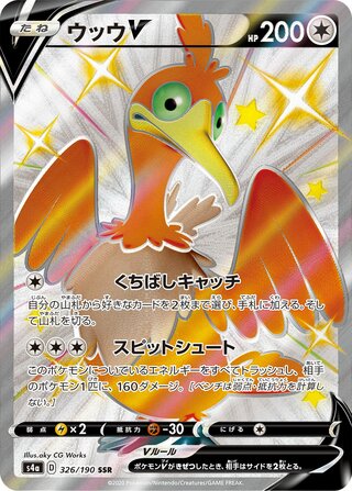 Cramorant V 326/190 — Shiny Star V (Japanese Pokémon TCG card)