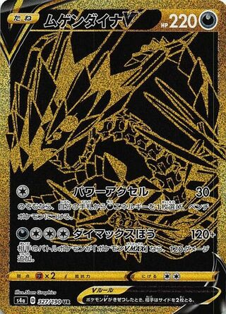 Eternatus V 327/190 — Shiny Star V (Japanese Pokémon TCG card)