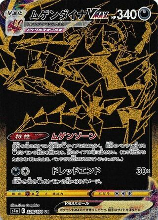 Eternatus VMAX 328/190 — Shiny Star V (Japanese Pokémon TCG card)