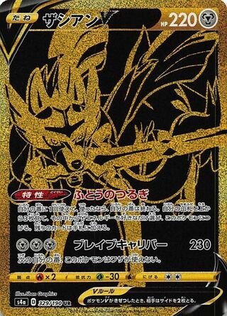 Zacian V 329/190 — Shiny Star V (Japanese Pokémon TCG card)