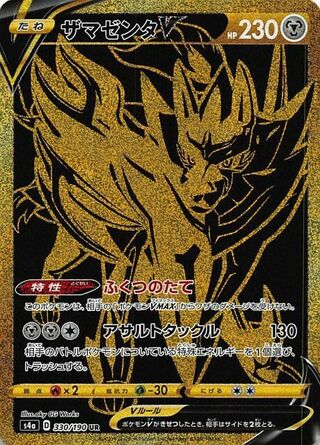 Zamazenta V 330/190 — Shiny Star V (Japanese Pokémon TCG card)