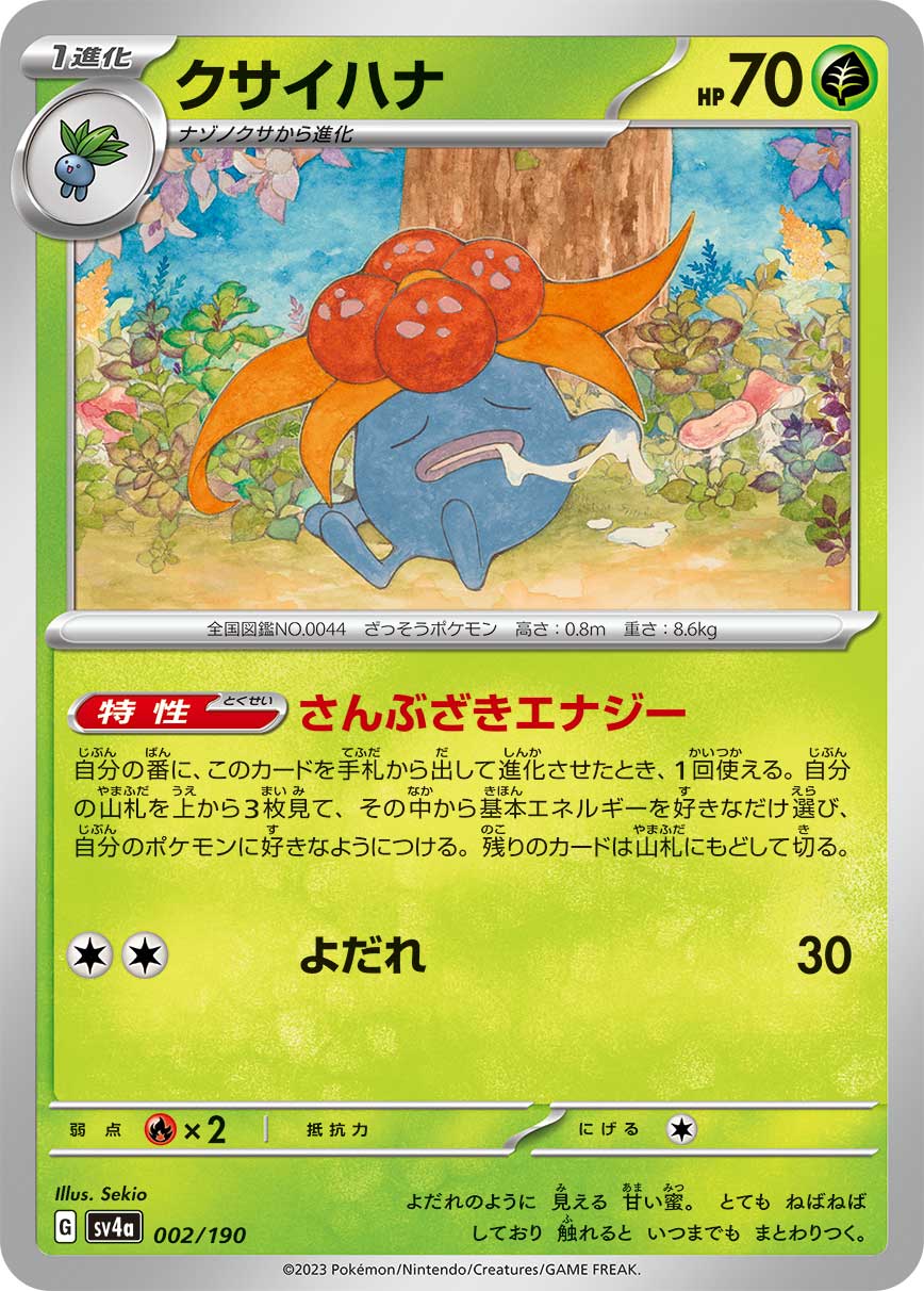 Gloom 002/190 — Shiny Treasure ex (Japanese Pokémon TCG card)