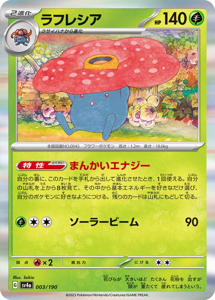 Vileplume 003/190 — Shiny Treasure ex (Japanese Pokémon TCG card)