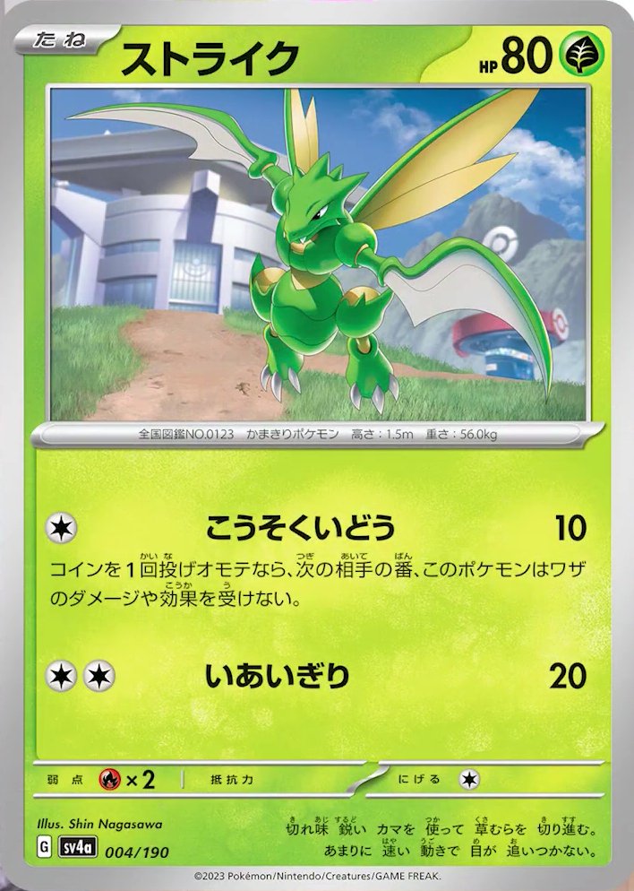 Scyther 004/190 — Shiny Treasure ex (Japanese Pokémon TCG card)